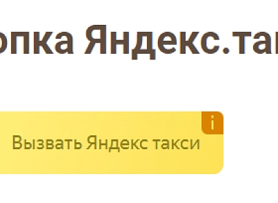  Кнопка для вызова Яндекс.Такси (r52.widgettaxi) - solution for Bitrix