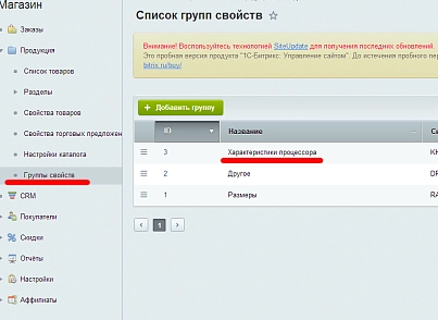 Grouper - grouper of characteristics in the product card (Grupper) (redsign.grupper) - solution for Bitrix