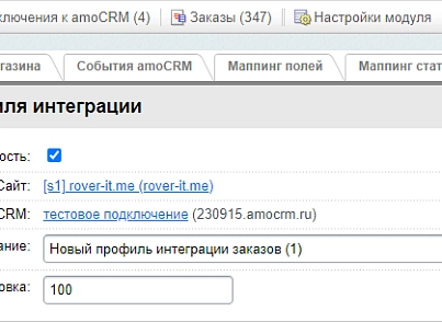 AmoCRM — интеграция с интернет-магазинами (rover.amosale) - solution for Bitrix