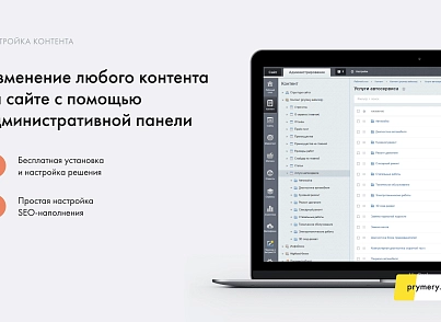 Prymery: AutoCorp - сайт-каталог услуг автосервиса (prymery.autocorp) - solution for Bitrix