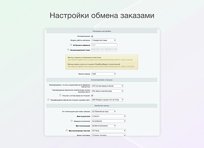 Некстайп: СберМегаМаркет - товары и заказы (nextype.sbermm) - solution for Bitrix