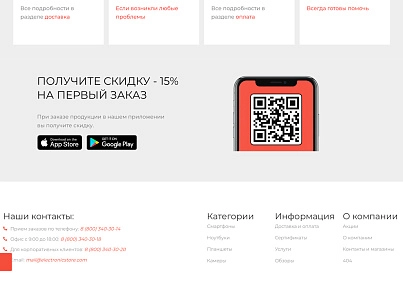  Интернет-магазин электроники и бытовой техники «Крайт: Электроника.Store24» с конструктором (krayt.24electronics) - solution for Bitrix