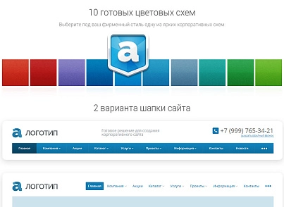 Aspro: Corporate website (aspro.allcorp) - solution for Bitrix