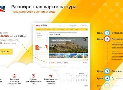GoTravel: website of a travel agency, tour operator, travel company + search for tours from fly.ru (redsign.gotravel) - solution for Bitrix