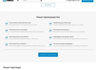 Stroika.GS - website of a construction company (gvozdevsoft.stroygs) - solution for Bitrix