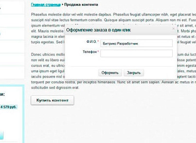 Buy in 1 click (tarakud.oneclick) - solution for Bitrix