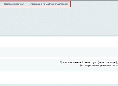 Autotask based on a template for new employees (Adaptation) (mcart.autotask) - solution for Bitrix