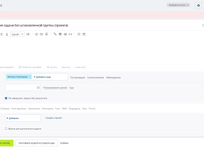 Disable creating tasks without a deadline and/or project (hyperx.mustdeadline) - solution for Bitrix