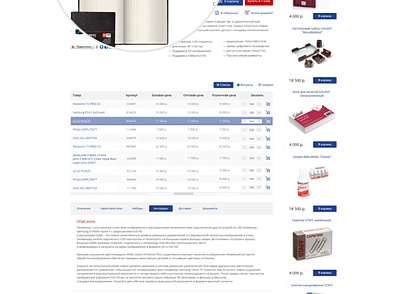 OfficePRO: printer consumables, stationery, office furniture. Ready online store (redsign.prooffice) - solution for Bitrix
