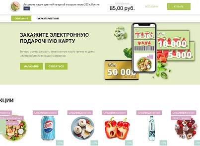 Интернет-магазин продуктов питания и доставки еды «Крайт: Продукты питания.Retail24» с конструктором (krayt.24retail) - solution for Bitrix