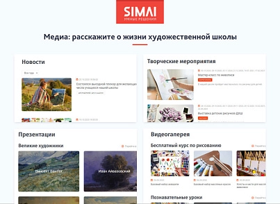 SIMAI-SF4: Сайт художественной школы – адаптивный с версией для слабовидящих (simai.sf4artschool) - solution for Bitrix