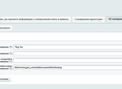 Предупреждение об изменении файлов (itserw.directoryfilechecker) - решение для Битрикс