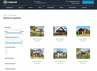 Stroika.GS - website of a construction company (gvozdevsoft.stroygs) - solution for Bitrix