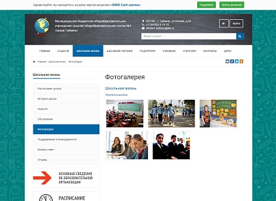 SIMAI: School website - adaptive with a version for the visually impaired (simai.school) - solution for Bitrix