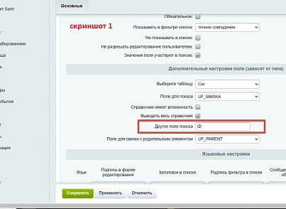 поле TagSelector (mcart.tagselector) - решение для Битрикс