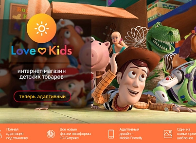 LoveKids: children's products, toys, children's clothing. Online store (redsign.lovekids) - solution for Bitrix