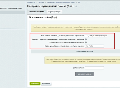 Расширения стандартного функционала поиска в CRM (bestrank.extendedsearch) - solution for Bitrix