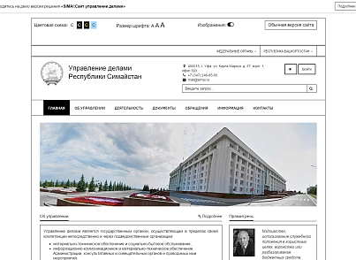 SIMAI: Case management site - adaptive with version for the visually impaired (simai.udgov) - solution for Bitrix