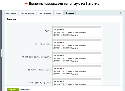 Integration with Aliexpress: exchange of goods, balances and orders (ipol.aliexpressnew) - solution for Bitrix
