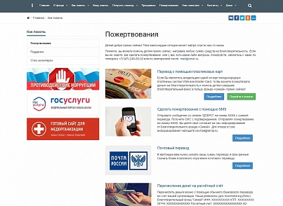 SIMAI: Charitable foundation website - adaptive with a version for the visually impaired (simai.fund) - solution for Bitrix
