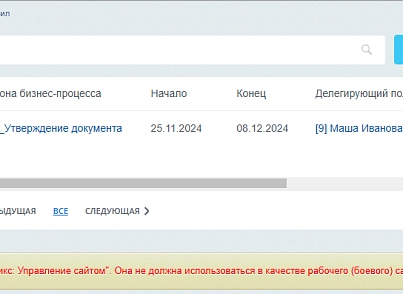 Deputies in business processes (bestrank.delegatetasks) - solution for Bitrix