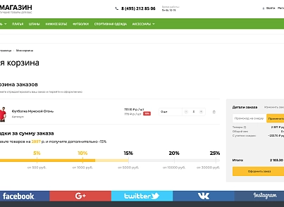 SMART Корзина - скидки от суммы товаров в корзине (ade.smartcart) - solution for Bitrix