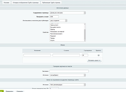 Yandex Turbo pages PRO (goodde.yandexturboapi) - solution for Bitrix