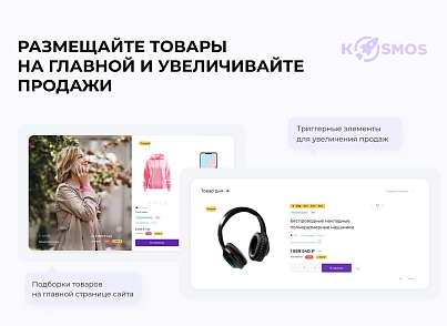 INTEC.Kosmos - программный комплекс для создания интернет-магазинов и сайтов на платформе 1С-Битрикс (intec.kosmos) - solution for Bitrix
