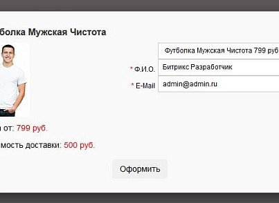 Buy in 1 click (tarakud.oneclick) - solution for Bitrix