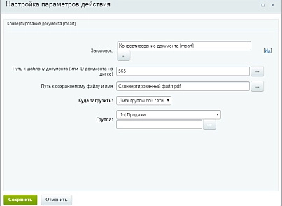Конвертация документов Word (docx) в PDF (mcart.convertdoc) - solution for Bitrix
