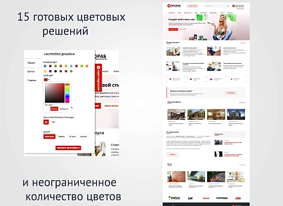 Foreman: Repair and construction (vebfabrika.prorab) - solution for Bitrix