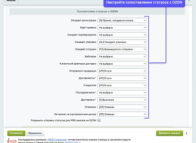 WBS24: Интеграция заказов, остатков и цен с OZON (ОЗОН) по API (wbs24.ozonapinew) - solution for Bitrix