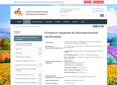 SIMAI: Art school website - adaptive with a version for the visually impaired (simai.school4art) - solution for Bitrix