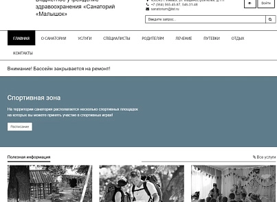 SIMAI: Sanatorium website – adaptive with a version for the visually impaired (simai.sanatorium) - solution for Bitrix