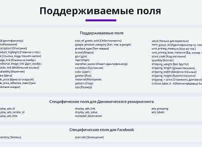 Uploading products to Google Merchant, VK Advertising, Yandex Direct, Facebook* Instagram* catalog export (arturgolubev.gmerchant) - solution for Bitrix