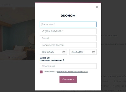 BS: Hotel - a website for a hotel, hostel on 1C-Bitrix with a booking function (brainsite.hotel) - solution for Bitrix