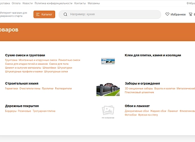 StopTime: Building Materials, Wallpaper and Flooring Store (salavey.shopstroy) - solution for Bitrix