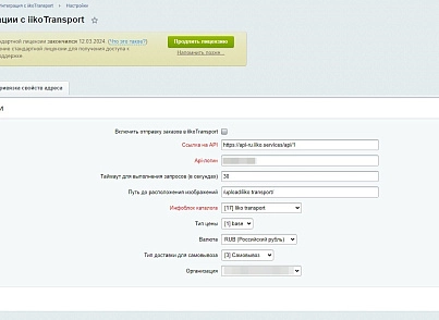 Web-Химики: Интеграция с iiko.transport (se023.iikotransport) - solution for Bitrix
