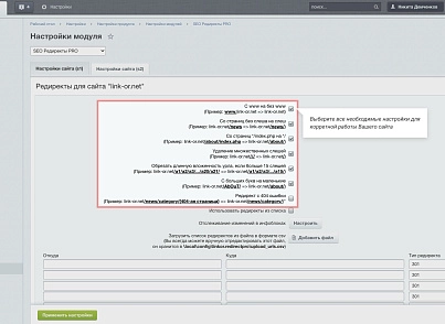 SEO Редиректы 2.0 (linkor.redirectpro) - solution for Bitrix