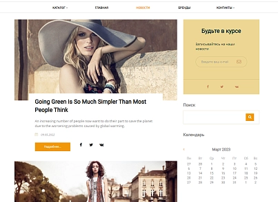 Pvgroup.Fashion - Интернет магазин модной одежды и аксессуаров №60127 (pvgroup.60127) - solution for Bitrix