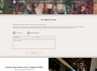 Website for a Restaurant or Cafe 2.0 (vsfr.restaurant2) - solution for Bitrix