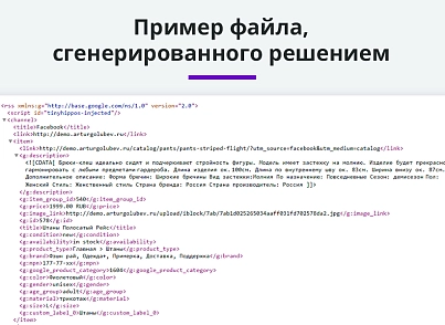 Uploading products to Google Merchant, VK Advertising, Yandex Direct, Facebook* Instagram* catalog export (arturgolubev.gmerchant) - solution for Bitrix