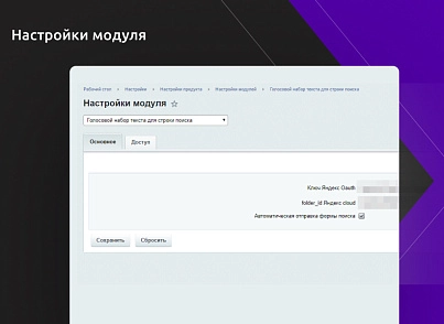 Voice typing for search bar (alkodesign.searchspeech) - solution for Bitrix