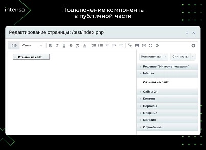 Отзывы (intensa.reviews) - solution for Bitrix