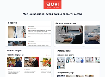 SIMAI-SF4: Website of a medical organization - adaptive with a version for the visually impaired (simai.sf4med) - solution for Bitrix