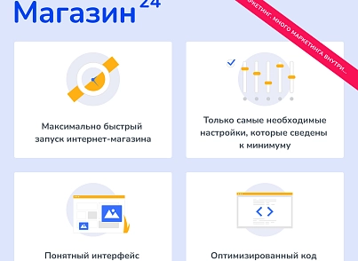 Shop24: самый быстрый интернет-магазин + кабинет дилера (redsign.eshop24) - solution for Bitrix