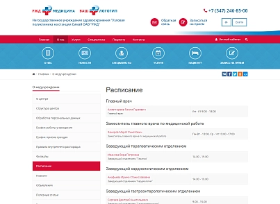 SIMAI: Russian Railways Medicine website - adaptive with a version for the visually impaired (simai.med4rzd) - solution for Bitrix