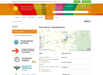 SIMAI: Kindergarten website – adaptive with a version for the visually impaired (simai.detsad) - solution for Bitrix