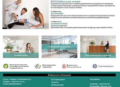 CoLine: Website of a state budgetary institution (rehabilitation center) (colain.gbusite) - solution for Bitrix