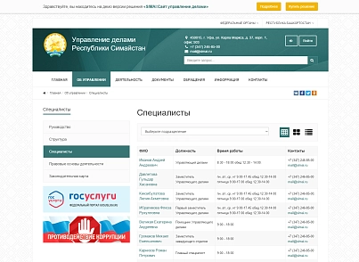 SIMAI: Case management site - adaptive with version for the visually impaired (simai.udgov) - solution for Bitrix
